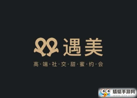遇美
