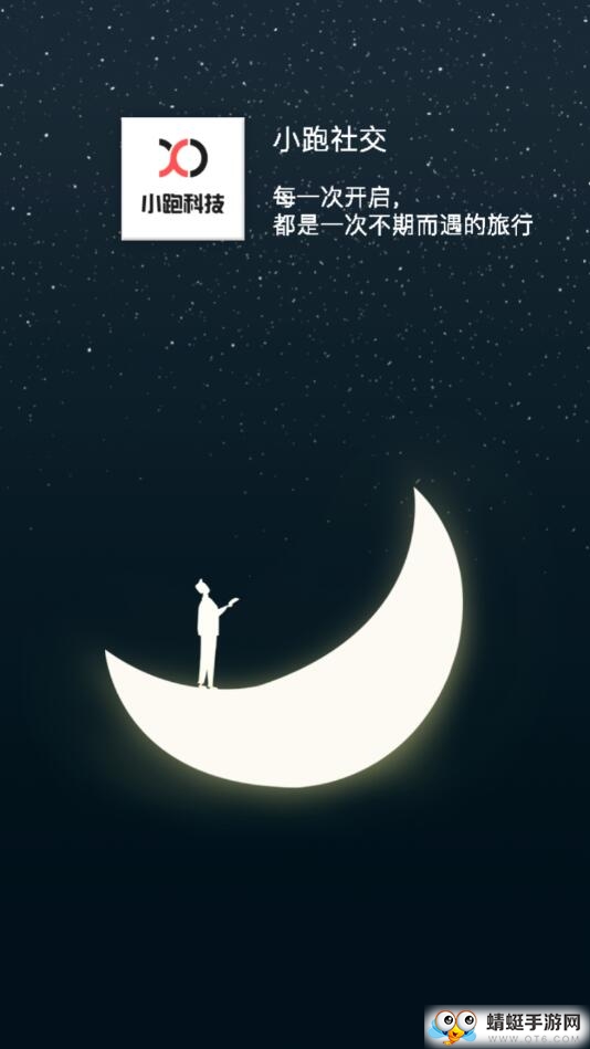 小跑社交