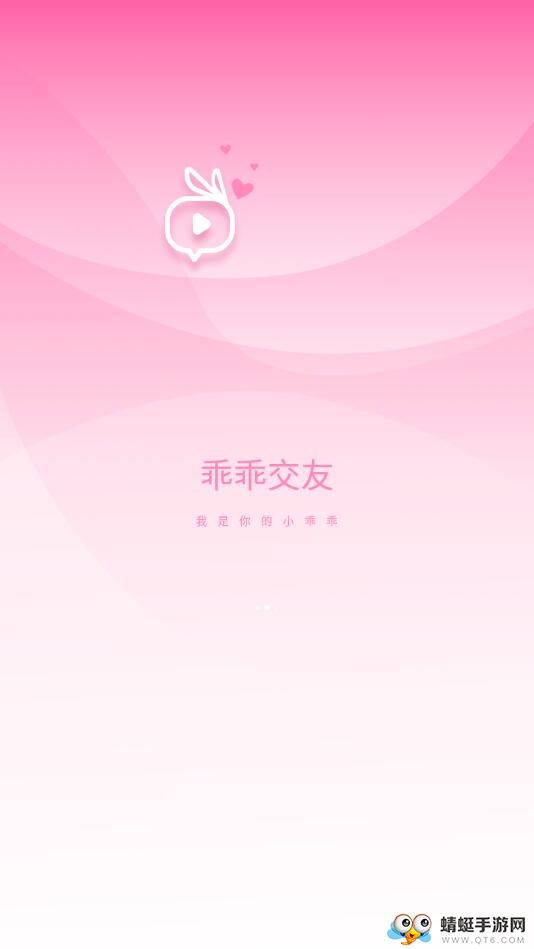 乖乖交友