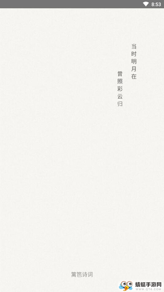 篱笆诗词