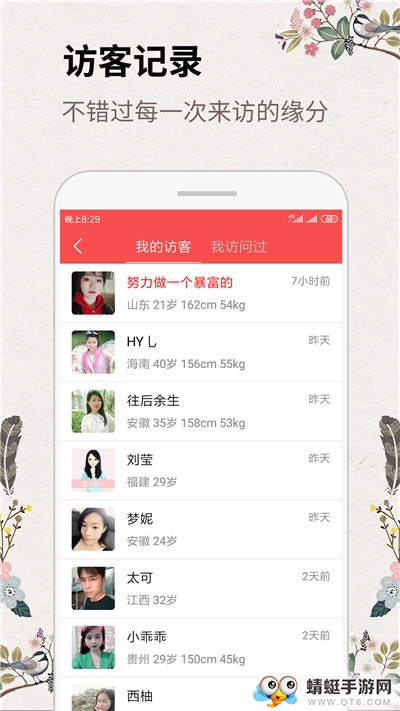鸳鸯婚恋相亲交友