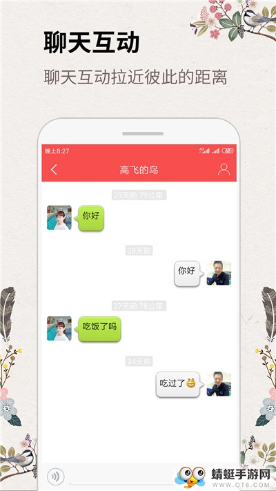 鸳鸯婚恋相亲交友