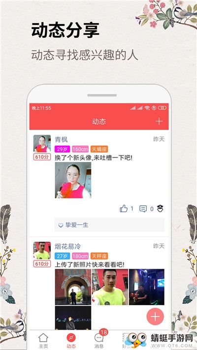 鸳鸯婚恋相亲交友