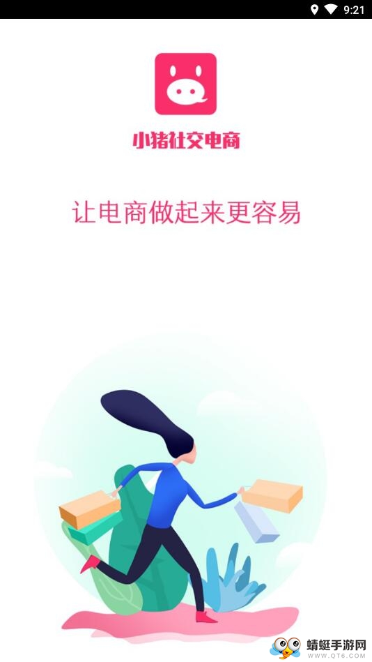 小猪独立店铺
