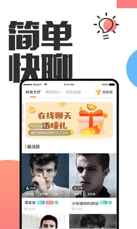 蘑菇社交