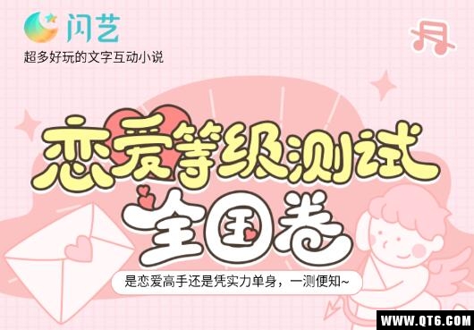 恋爱等级测试