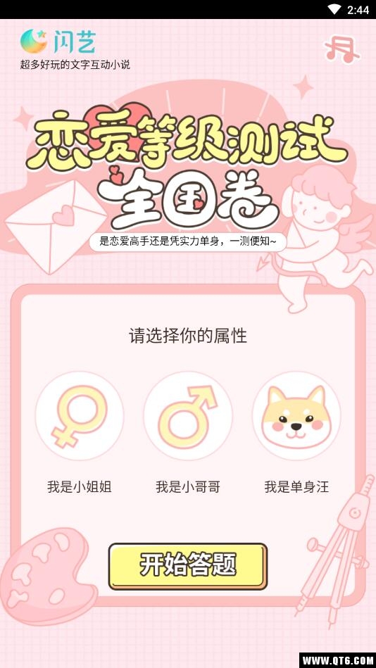 恋爱等级测试