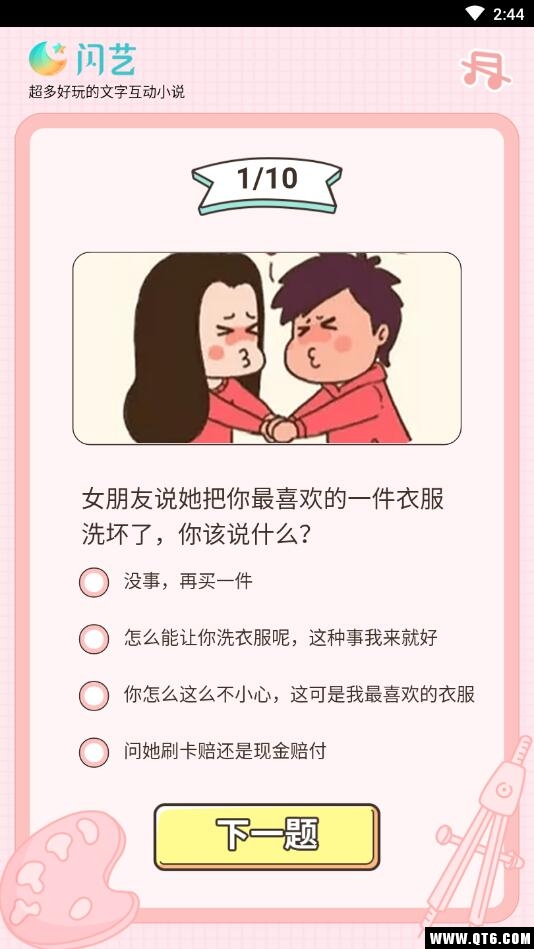 恋爱等级测试