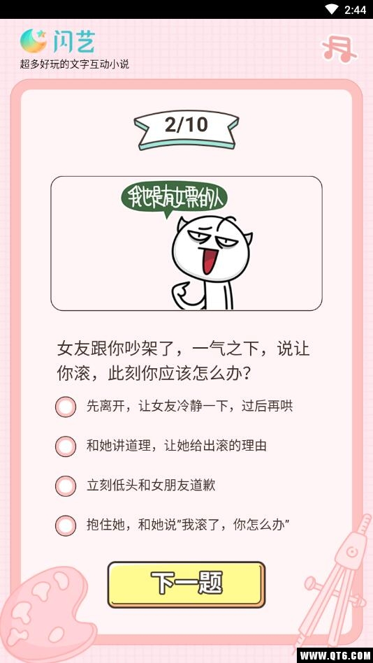 恋爱等级测试