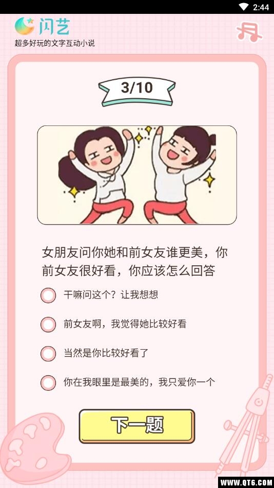 恋爱等级测试