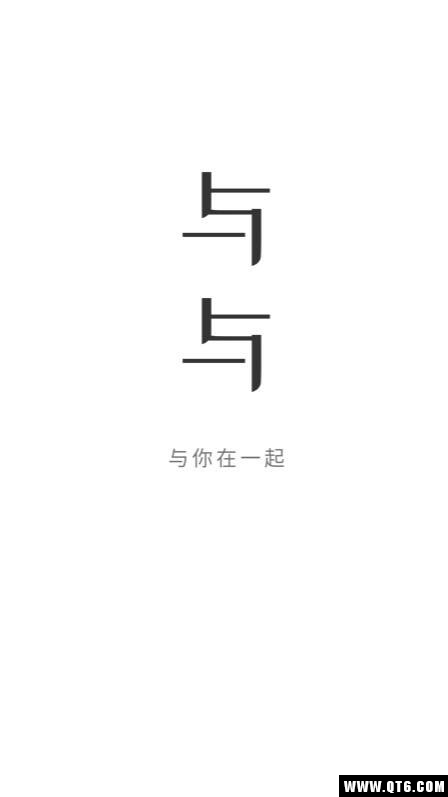 与与
