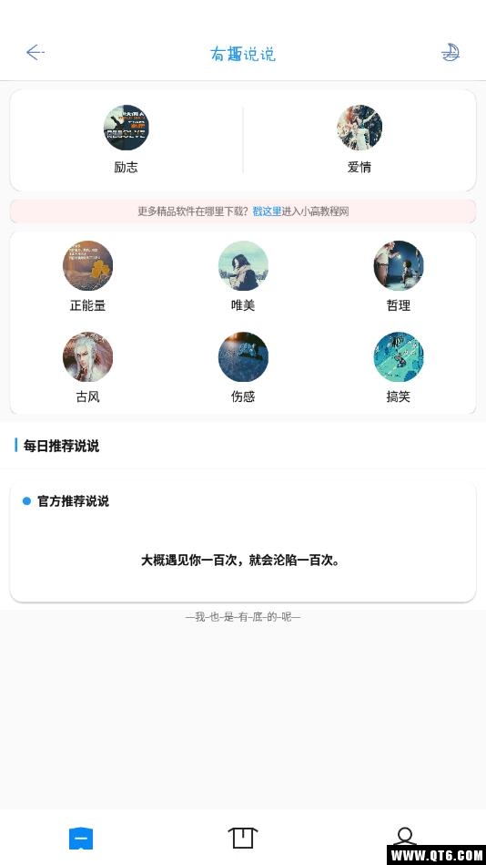 有趣说说