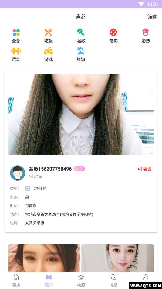 视我社交软件