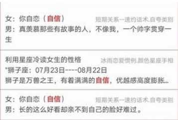恋爱话术