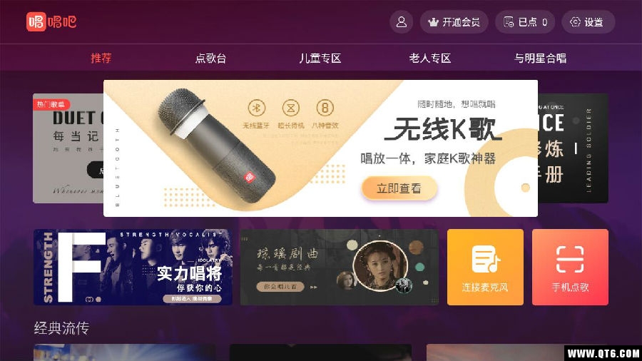唱吧TV