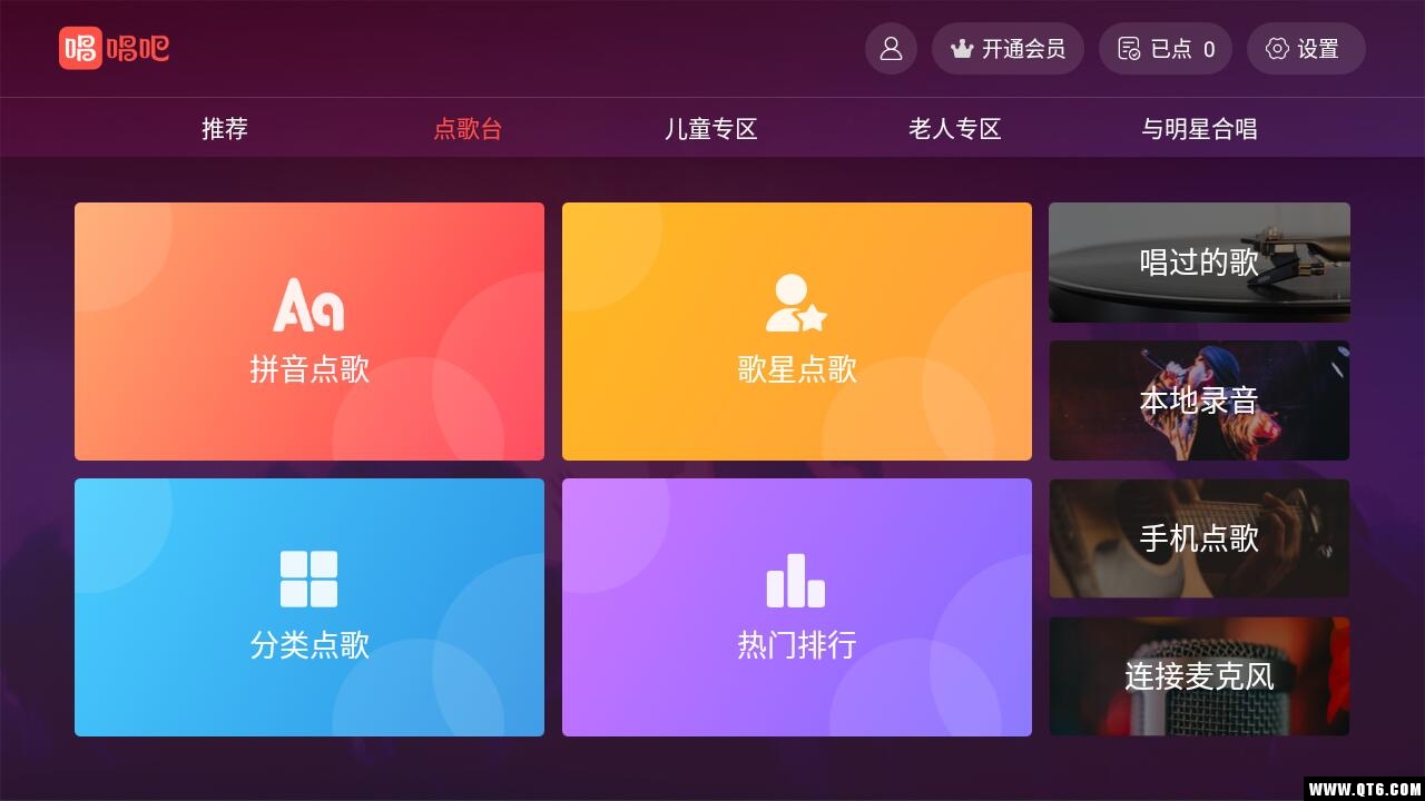 唱吧TV