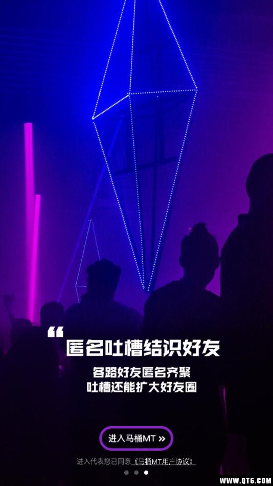 马桶MT（匿名聊天）