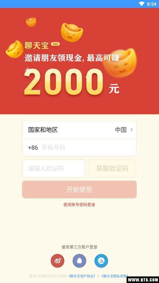 聊天宝（聊天赚钱）