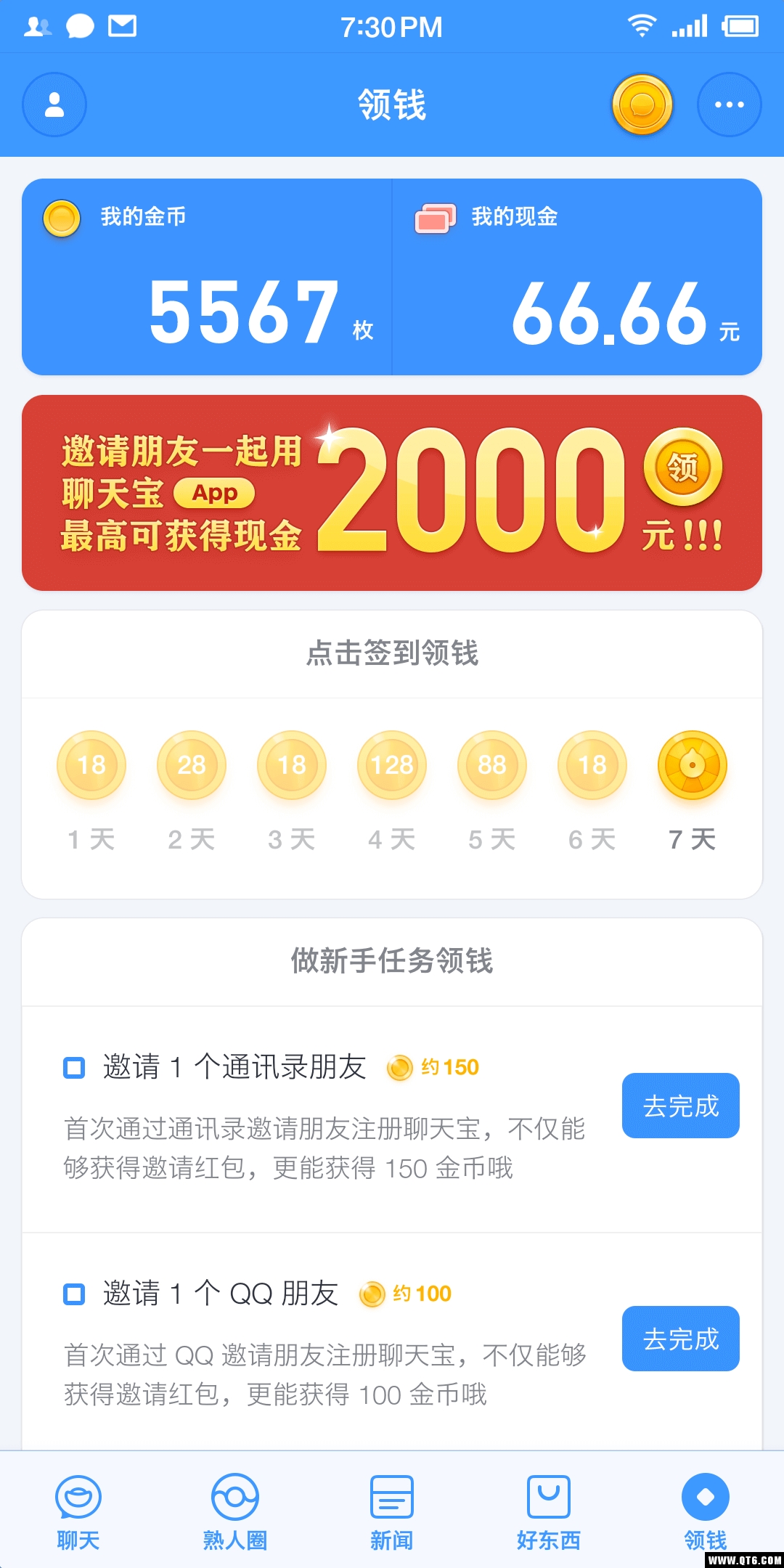 聊天宝（聊天赚钱）