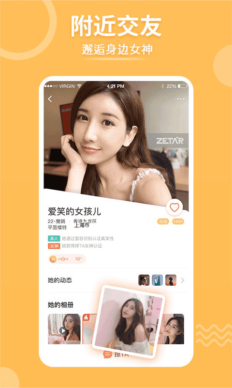 择TAapp(Zetar)