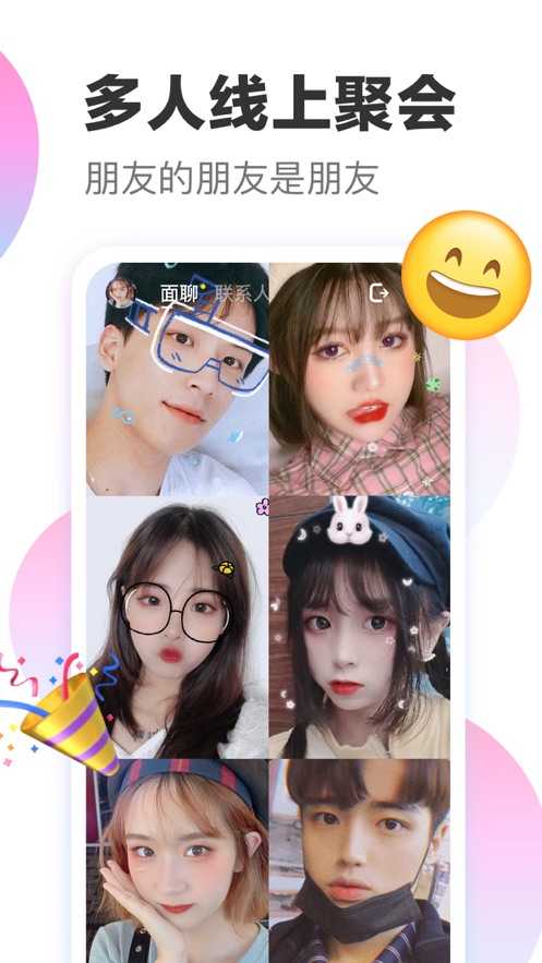 一甜面聊app