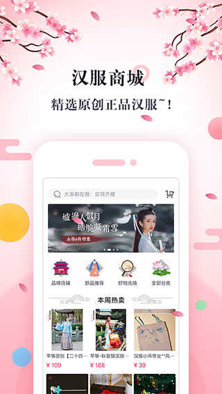 汉服同袍