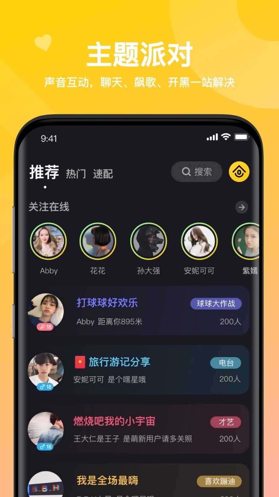 嘿嘿语音app