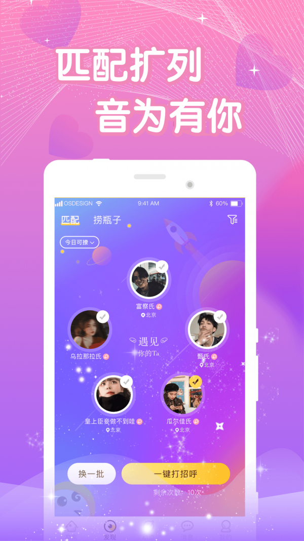 窝窝语音app