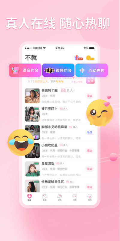 不就app