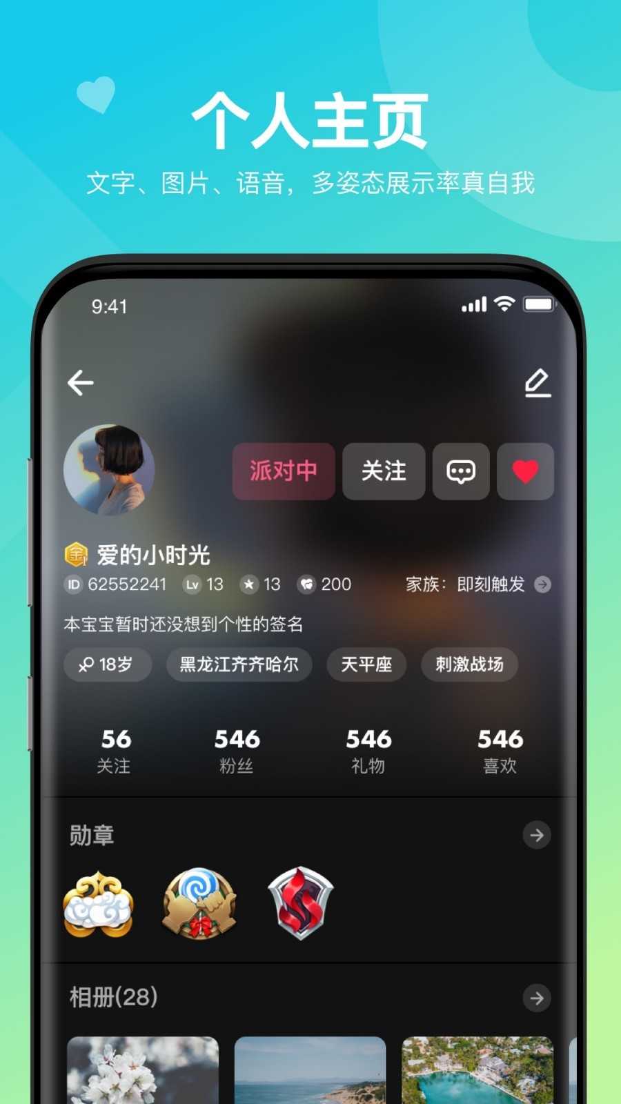 嘿嘿语音app