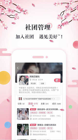汉服同袍