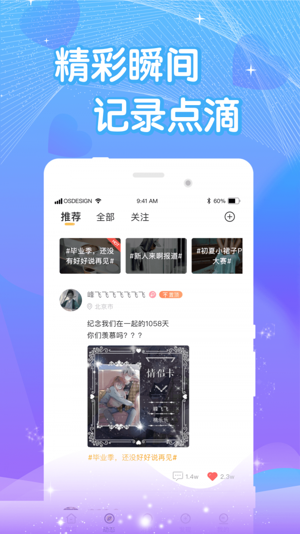 窝窝语音app