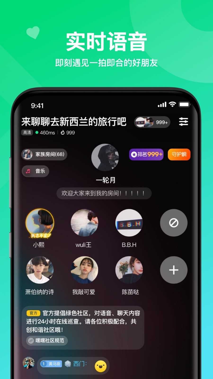 嘿嘿语音app
