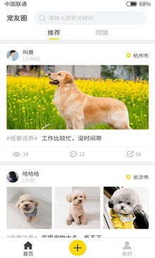 宠友圈