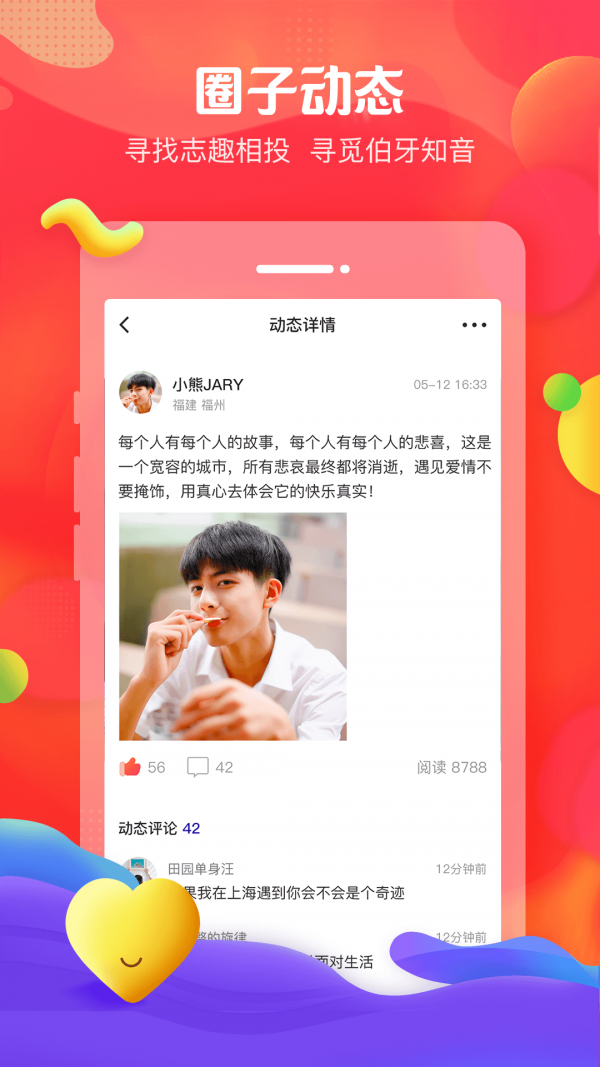 我主良缘app