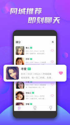 暖聊交友