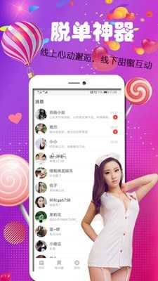 陌单身app