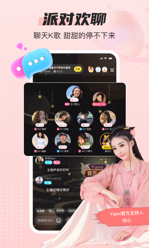 yami语音app