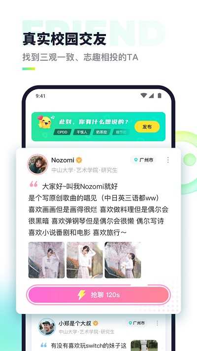 Hello校园