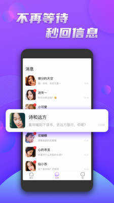 暖聊交友