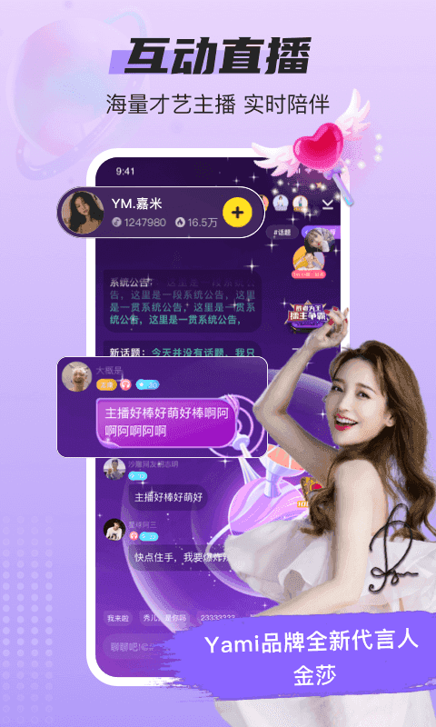 yami语音app