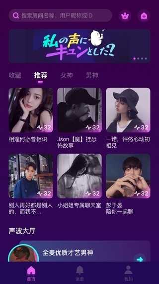 声波app