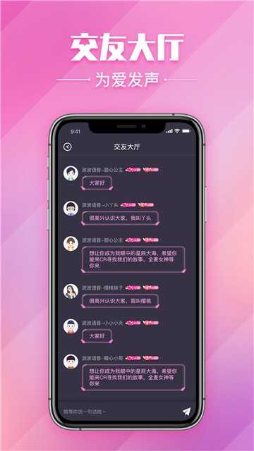 波波语音app