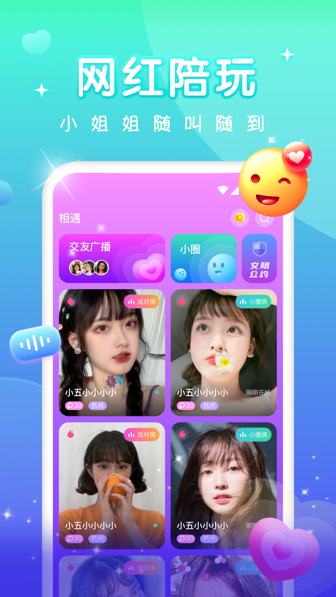 天天约玩app