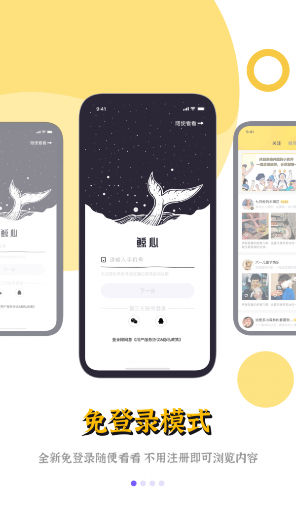 鲸心app