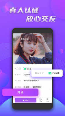 暖聊交友