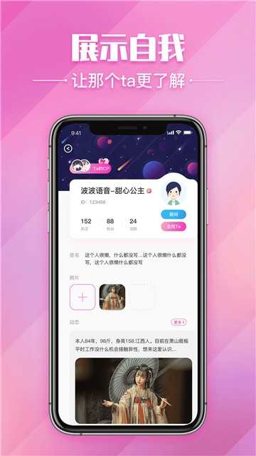 波波语音app