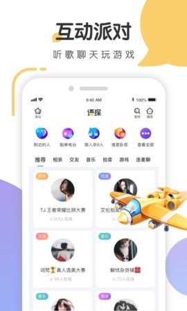 语探交友