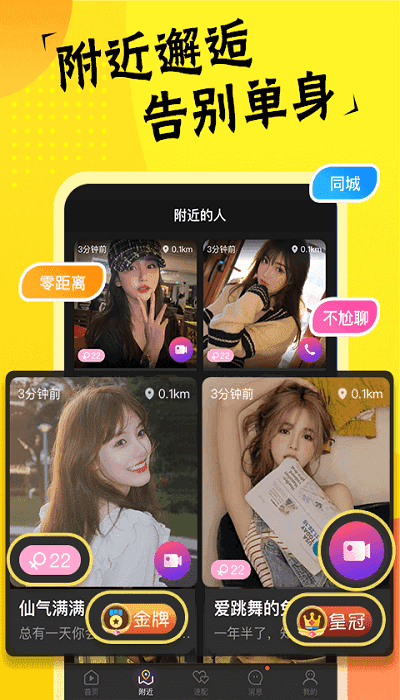 心语视频交友
