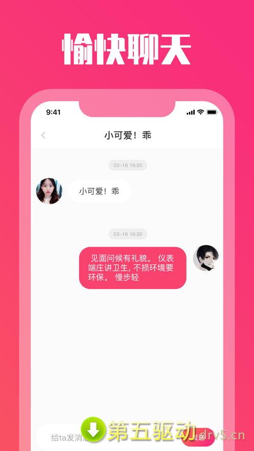 爱上聊约